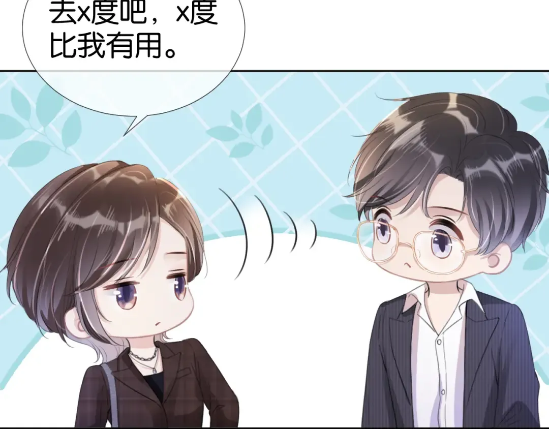 第15话 一起去吃饭 第14页