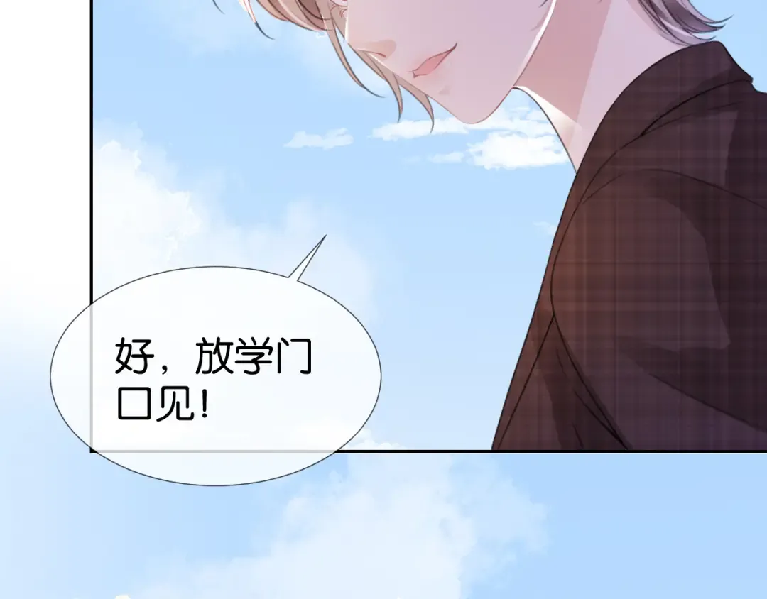 第15话 一起去吃饭 第20页