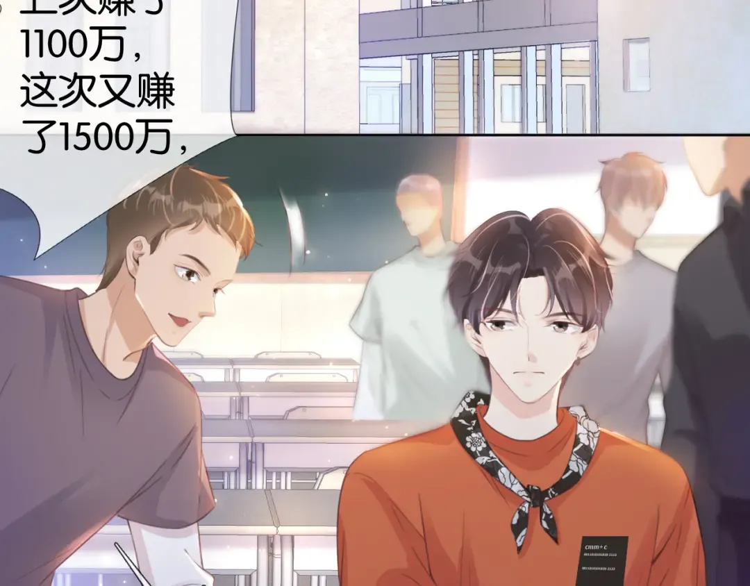 第15话 一起去吃饭 第29页
