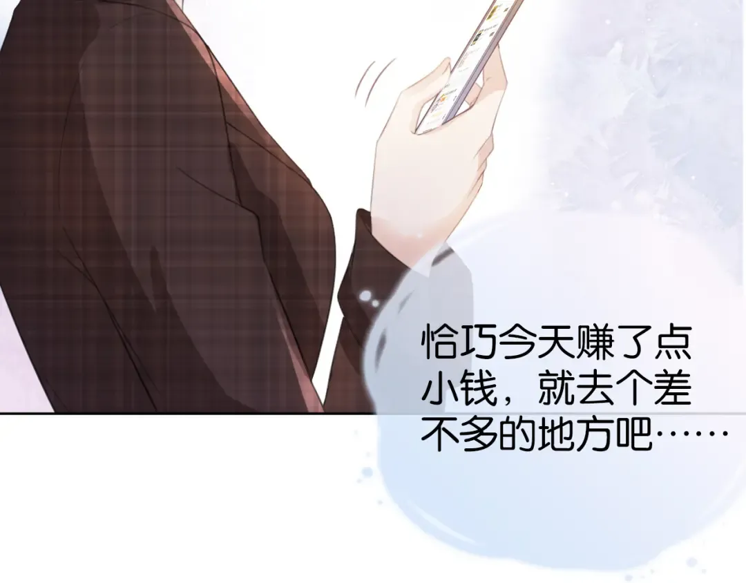 第15话 一起去吃饭 第67页