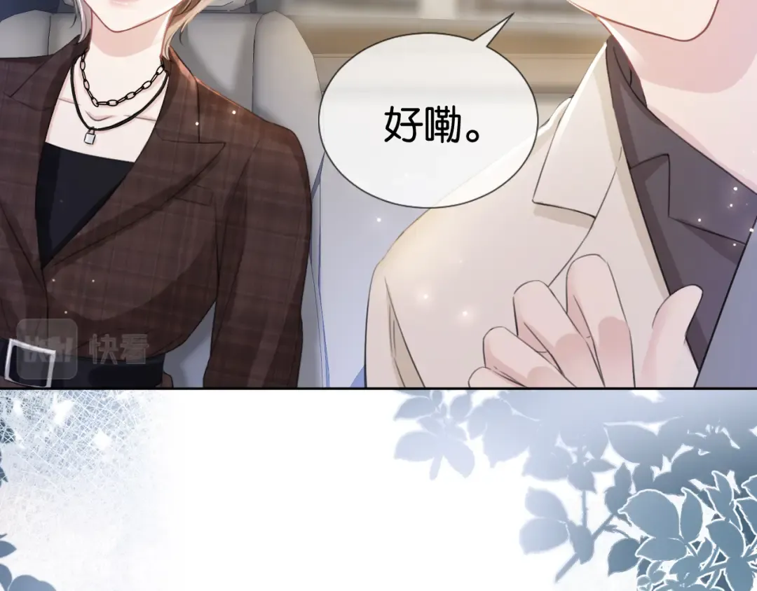 第15话 一起去吃饭 第69页