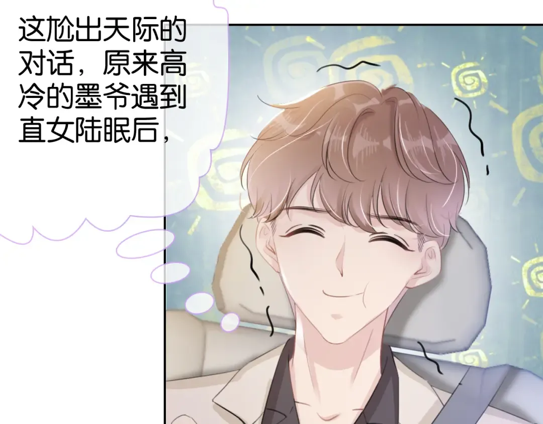 第15话 一起去吃饭 第79页