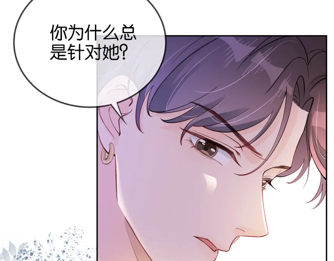 第17话 谁敢动她  第12页