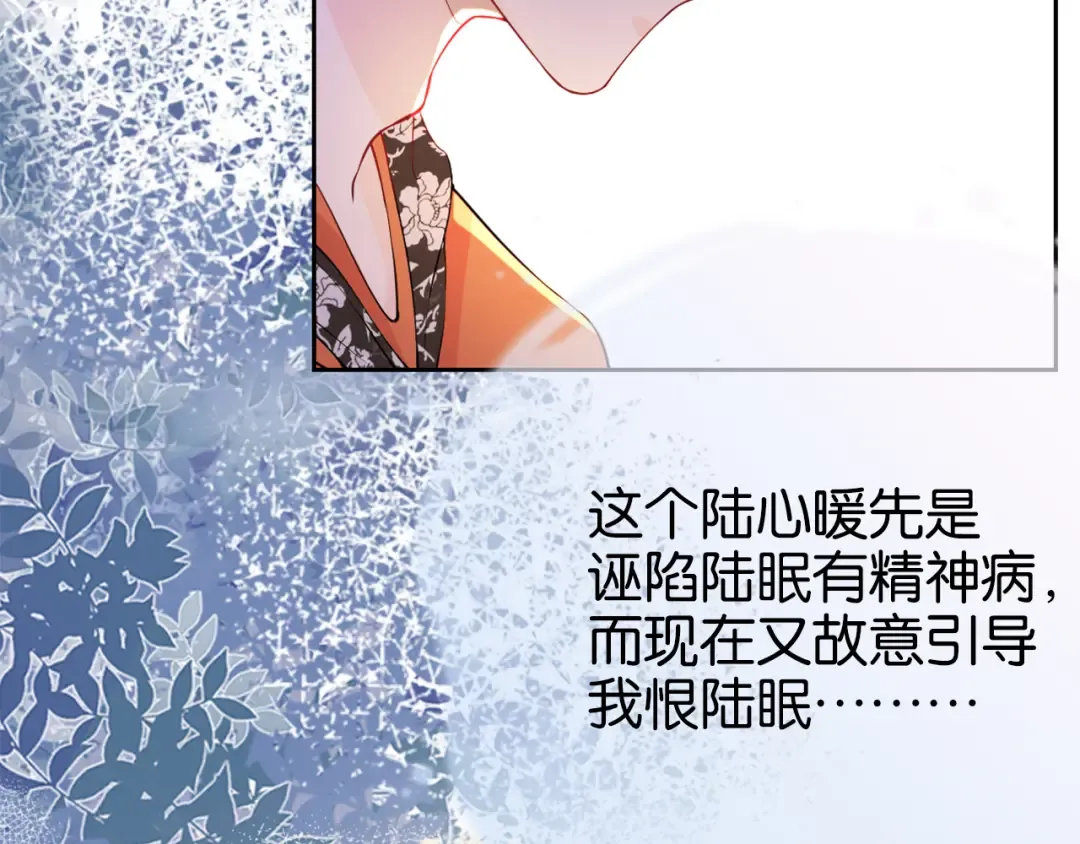 第17话 谁敢动她  第13页