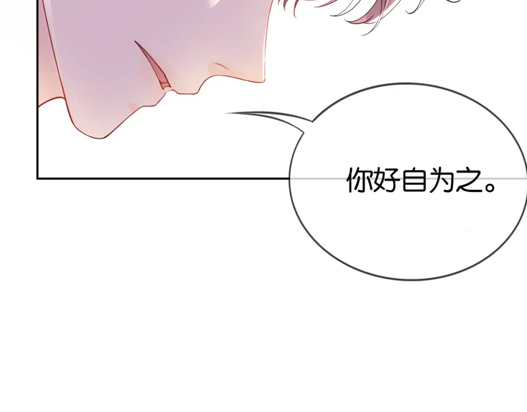 第17话 谁敢动她  第18页