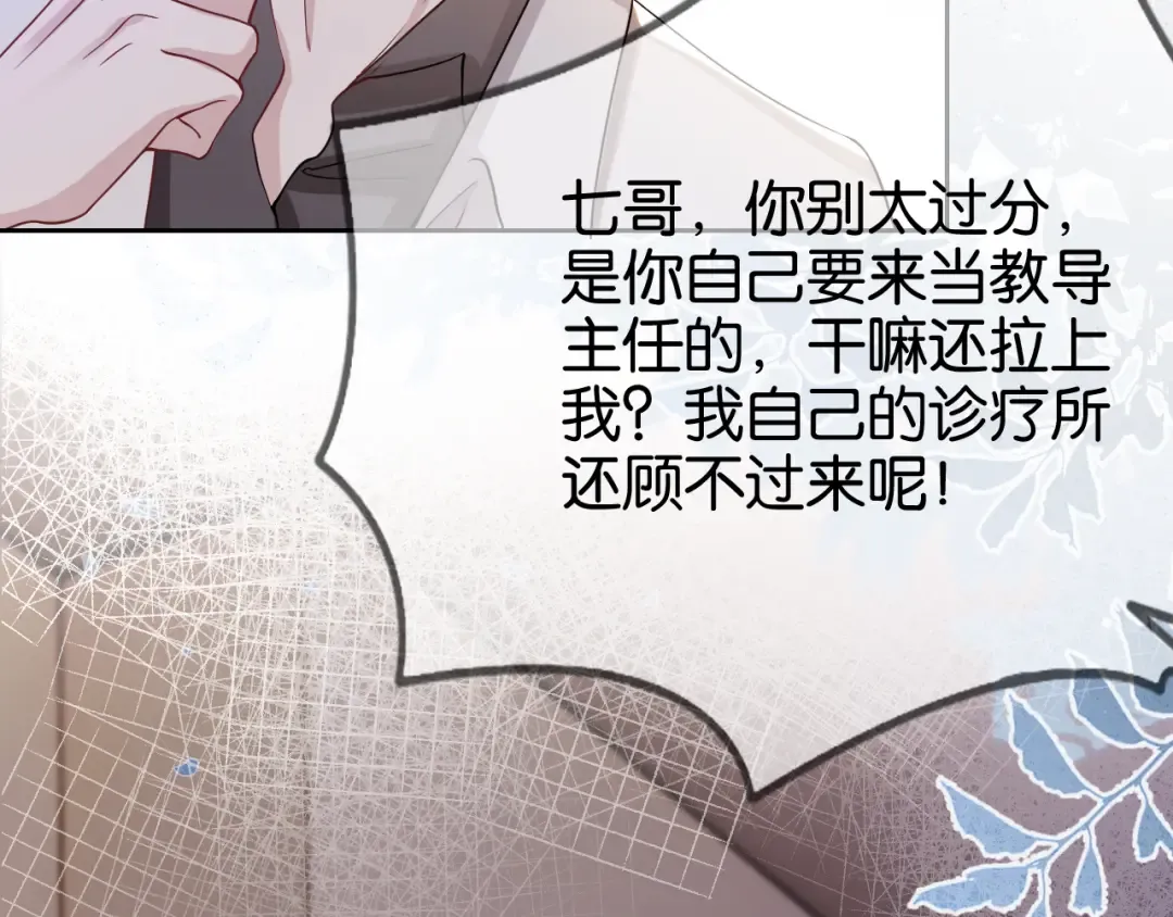 第17话 谁敢动她  第41页