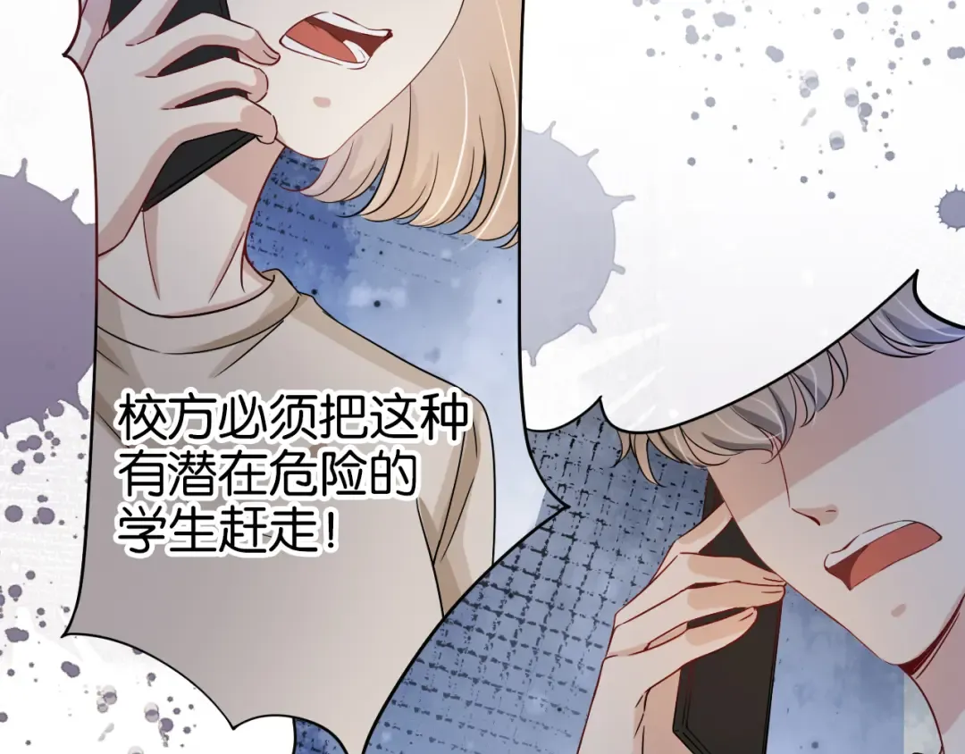 第17话 谁敢动她  第76页