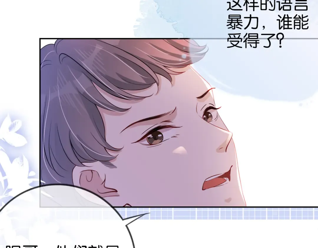 第17话 谁敢动她  第87页