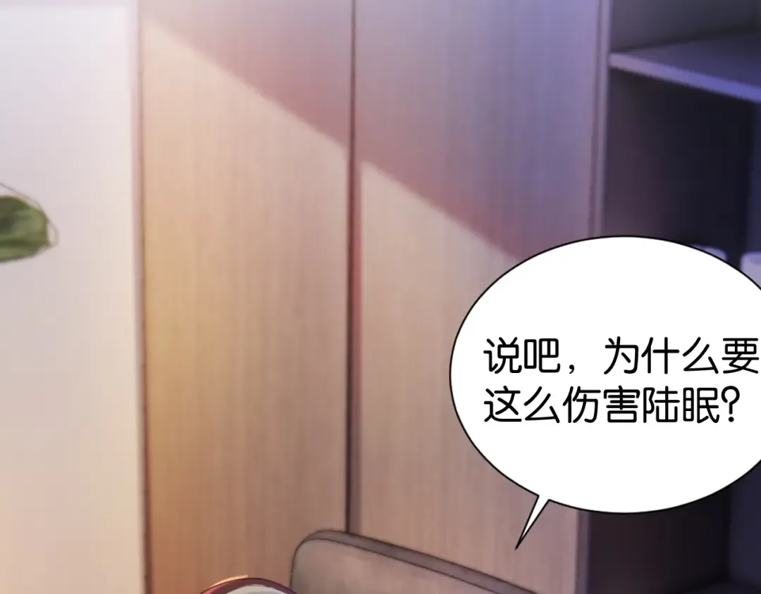 第19话 被识破了 第11页