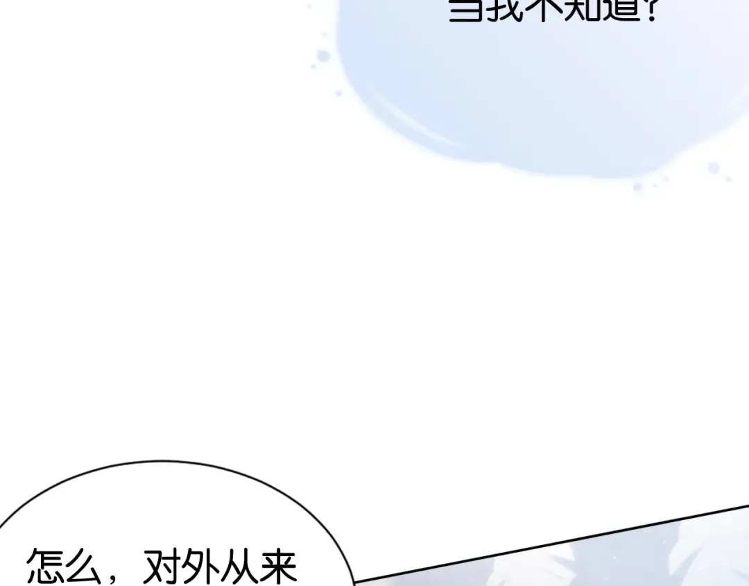 第19话 被识破了 第17页