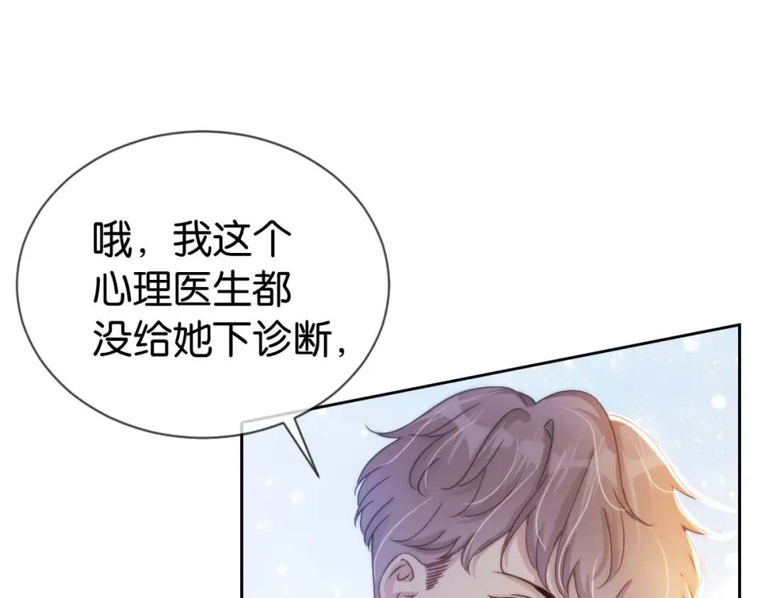 第19话 被识破了 第25页