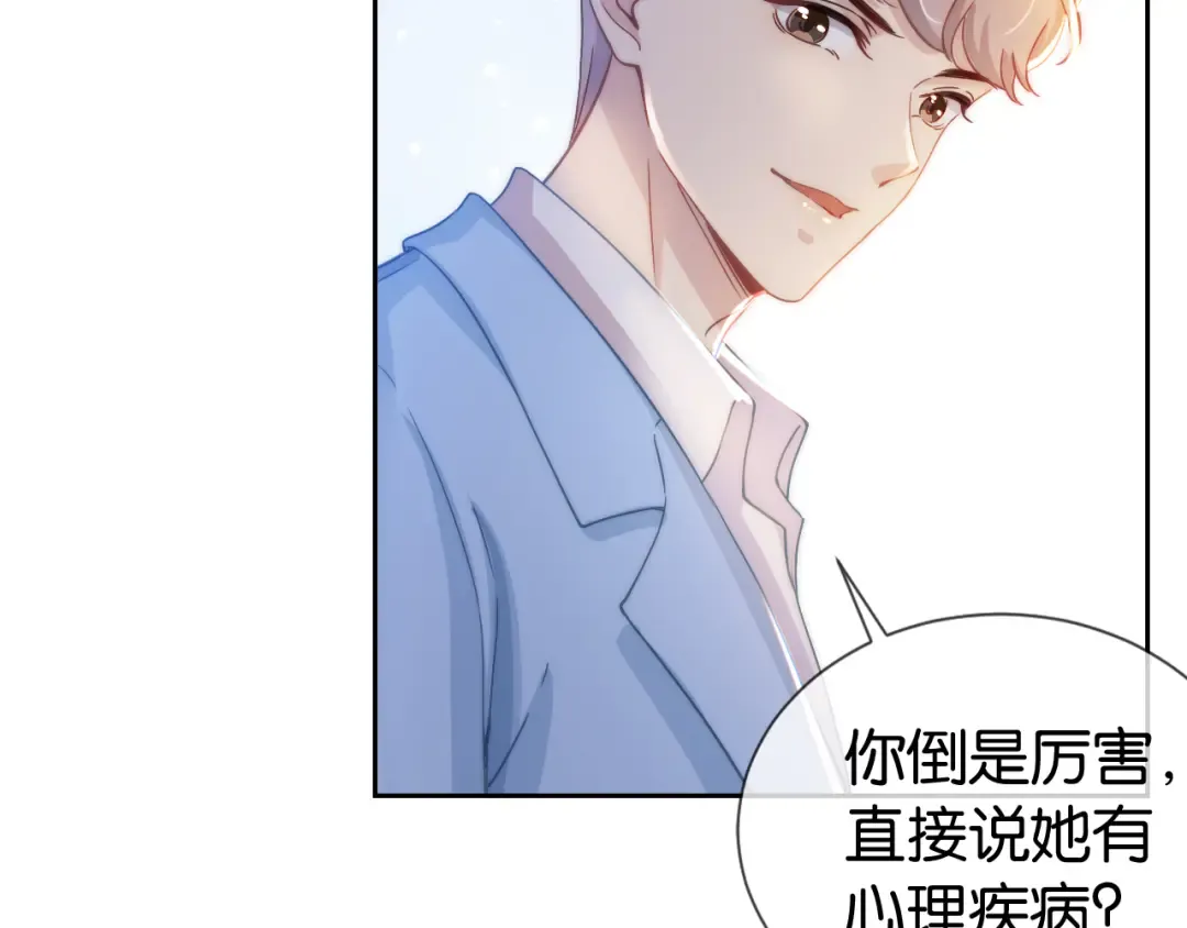 第19话 被识破了 第26页