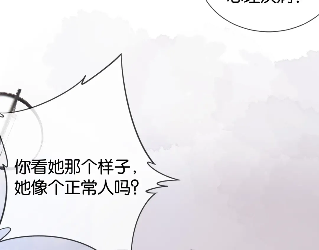 第19话 被识破了 第27页