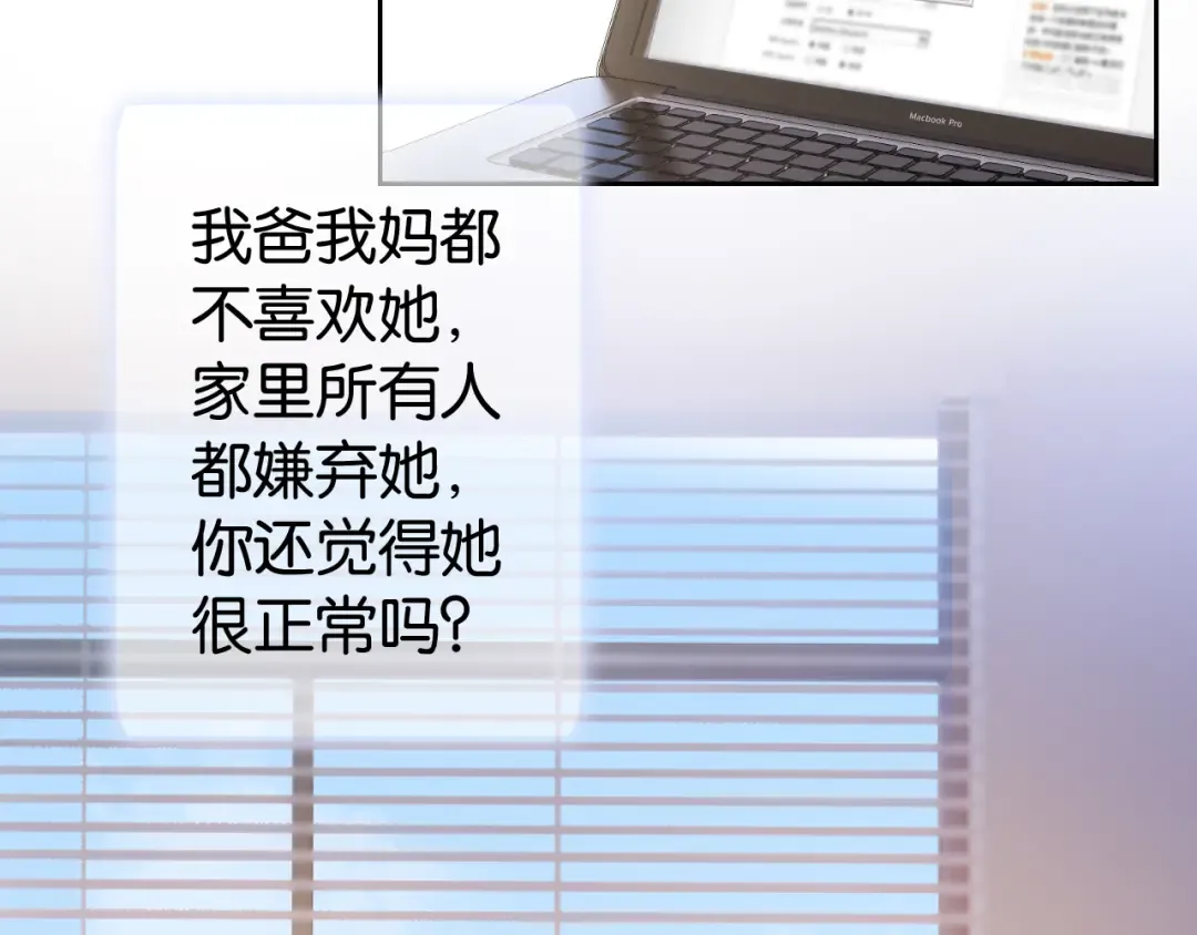 第19话 被识破了 第46页