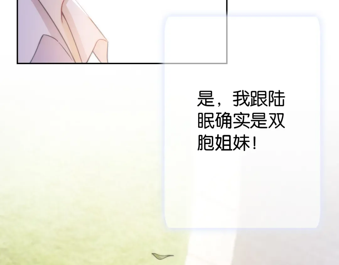 第19话 被识破了 第50页