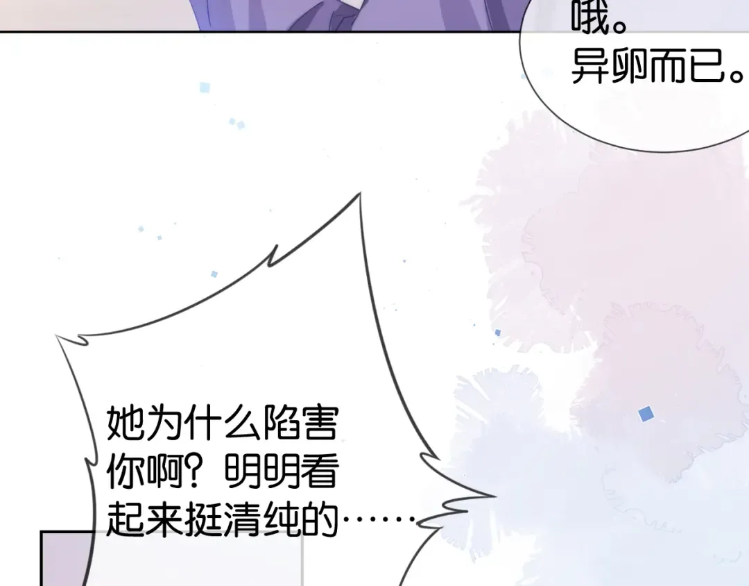 第19话 被识破了 第59页