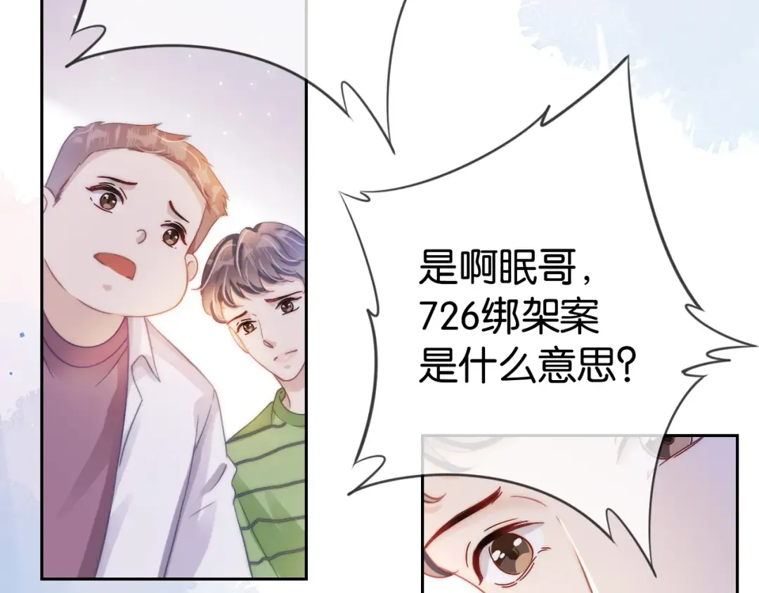 第19话 被识破了 第60页