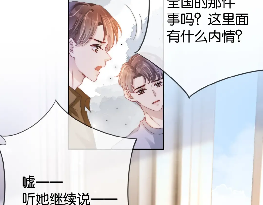 第19话 被识破了 第62页