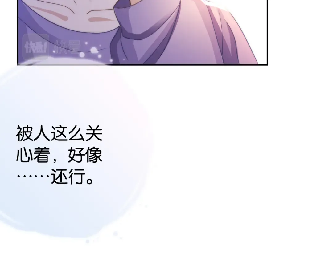 第19话 被识破了 第67页