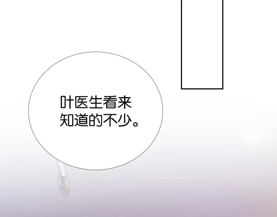第19话 被识破了 第70页