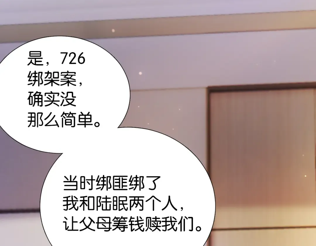第19话 被识破了 第71页