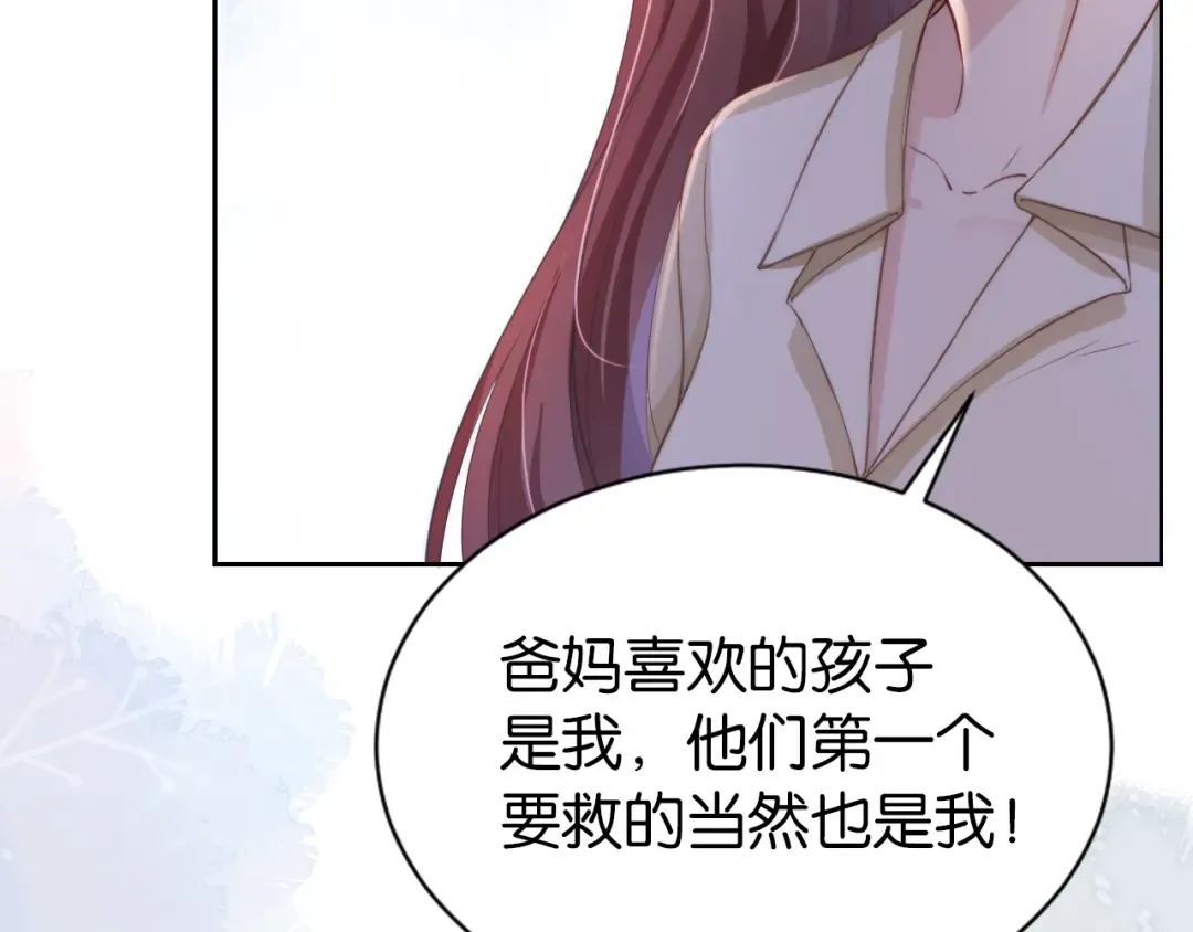 第19话 被识破了 第76页