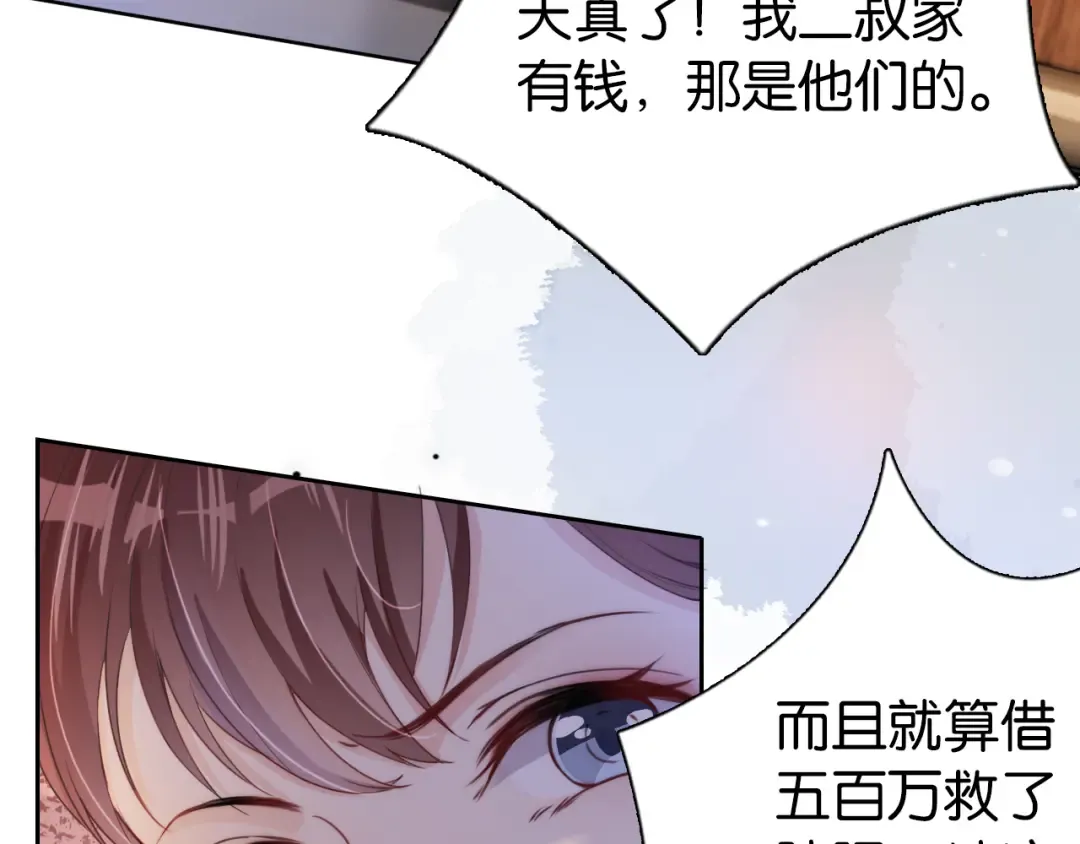 第19话 被识破了 第82页