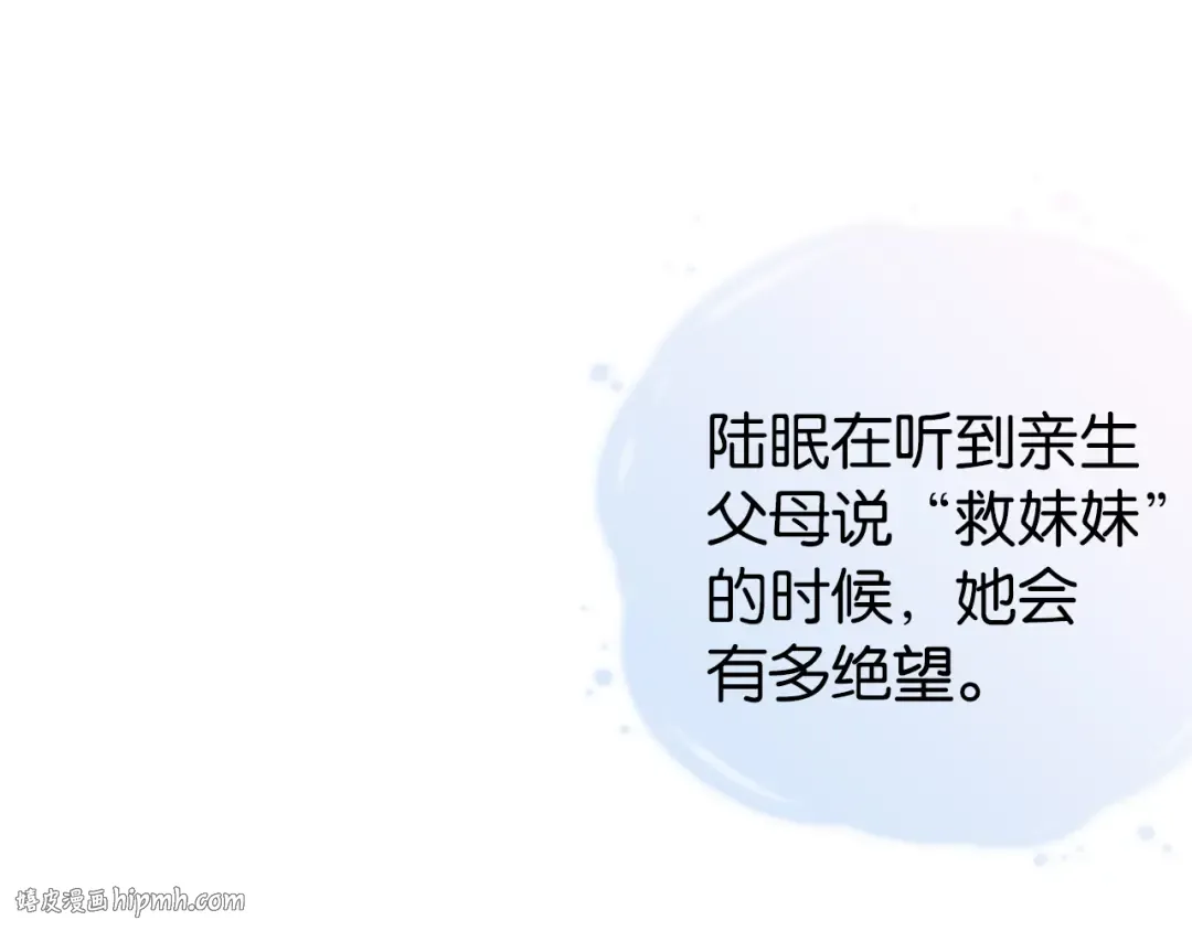第19话 被识破了 第88页