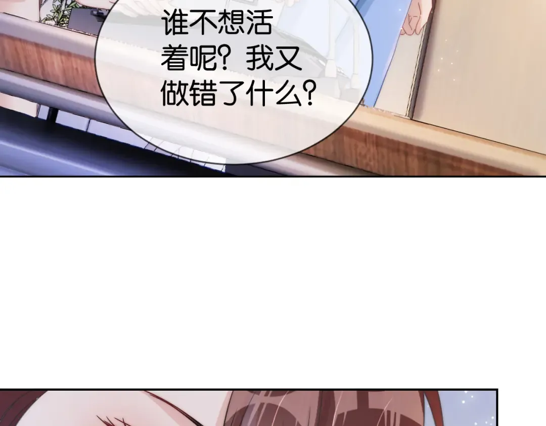 第19话 被识破了 第91页
