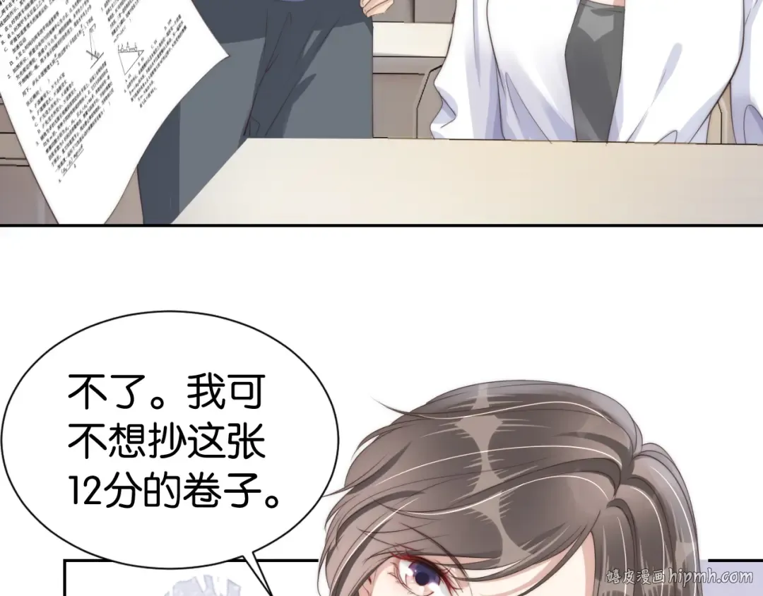第23话 物理竞赛 第32页