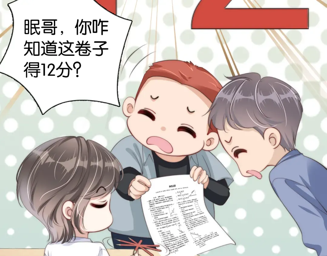 第23话 物理竞赛 第35页