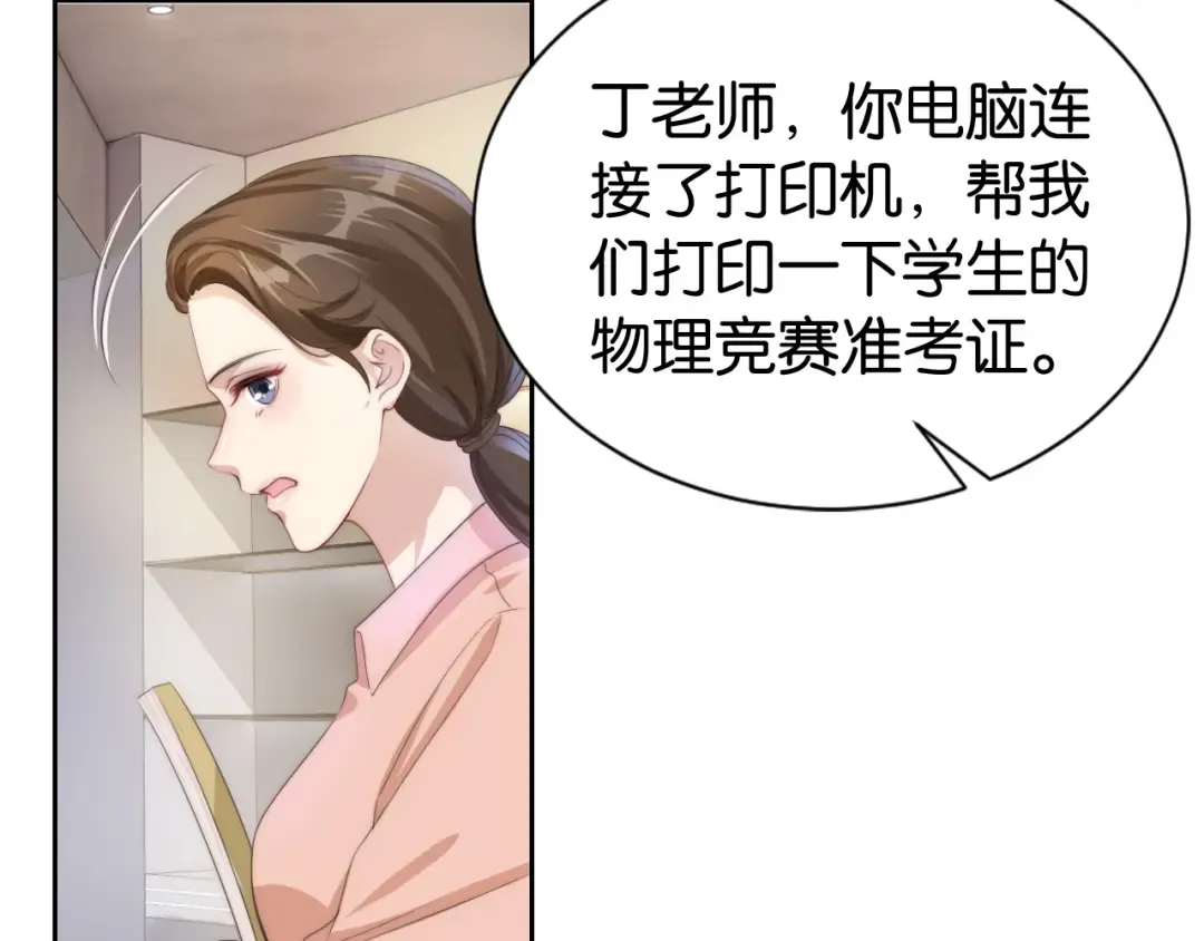 第23话 物理竞赛 第71页