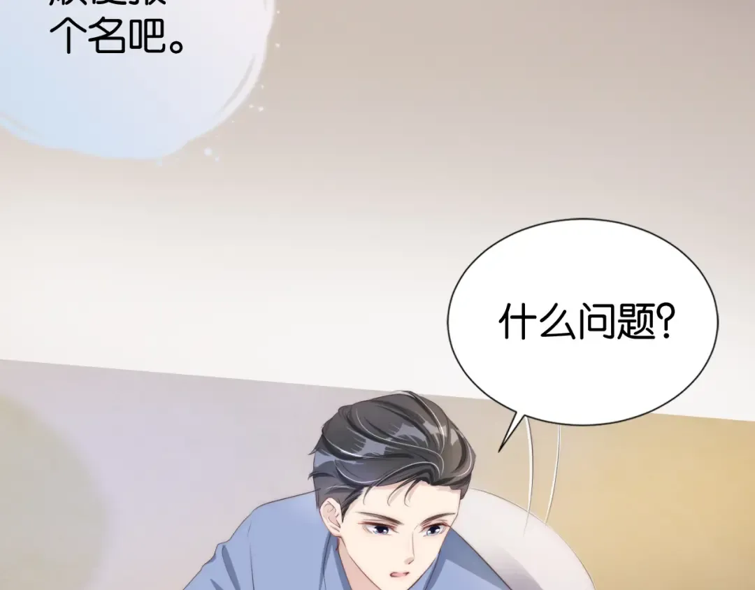 第23话 物理竞赛 第76页