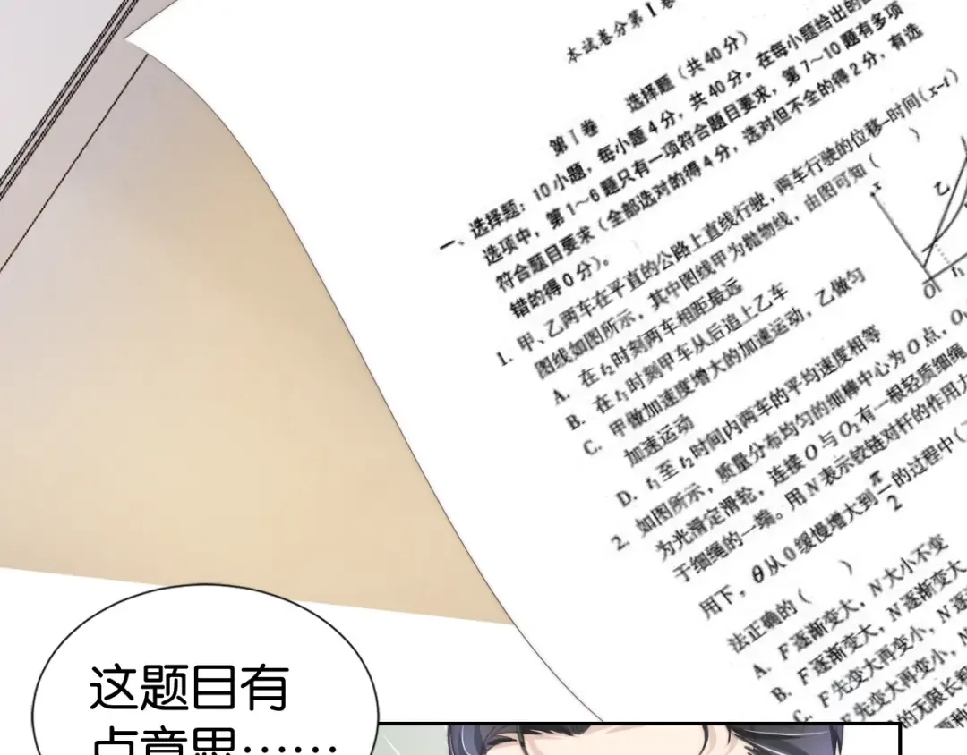第23话 物理竞赛 第79页