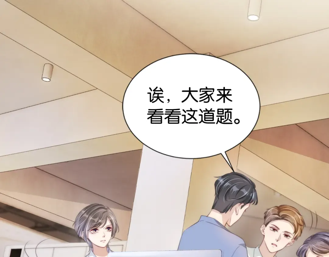 第23话 物理竞赛 第81页