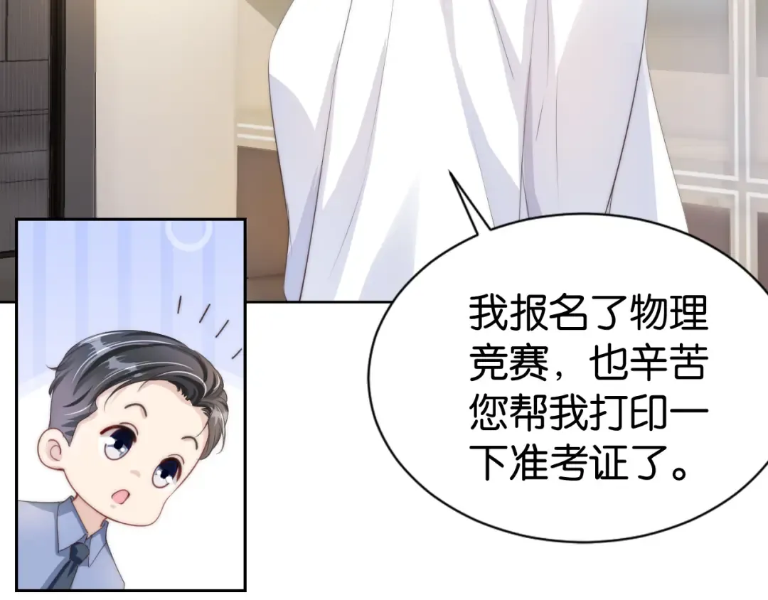 第23话 物理竞赛 第89页
