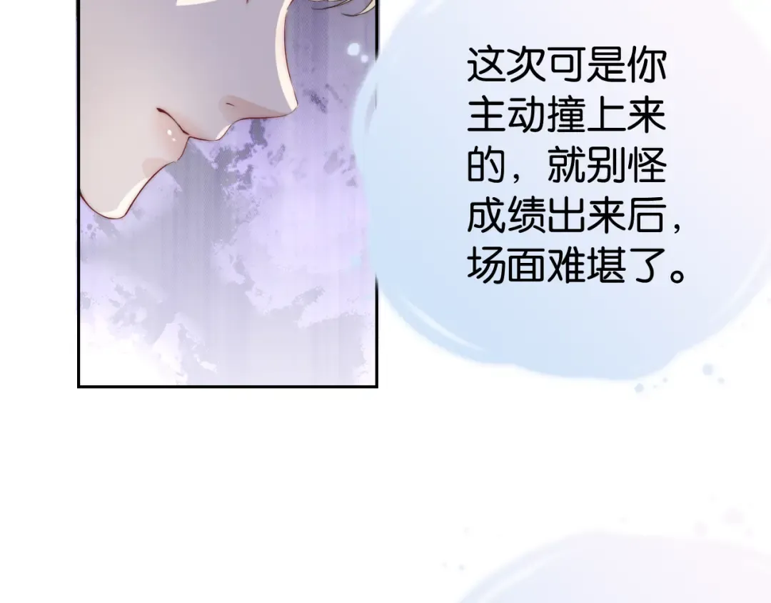 第24话 酒吧偶遇 第10页