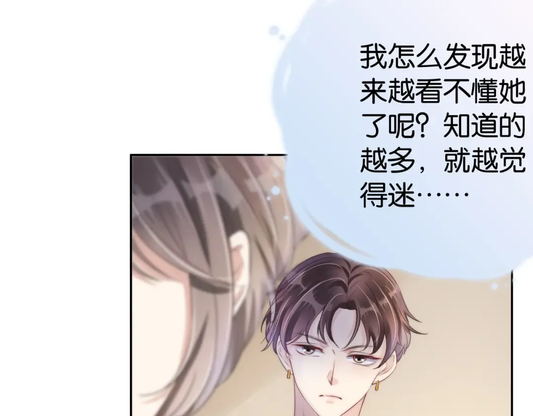 第24话 酒吧偶遇 第11页