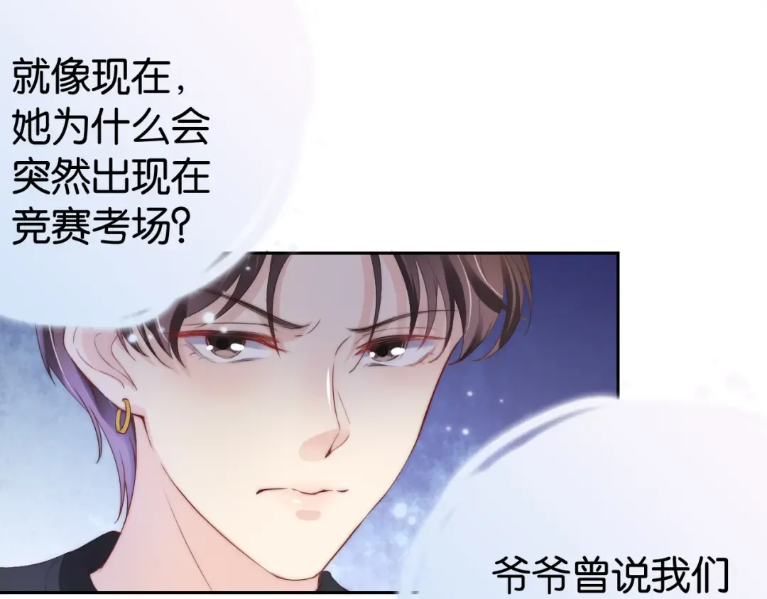 第24话 酒吧偶遇 第13页