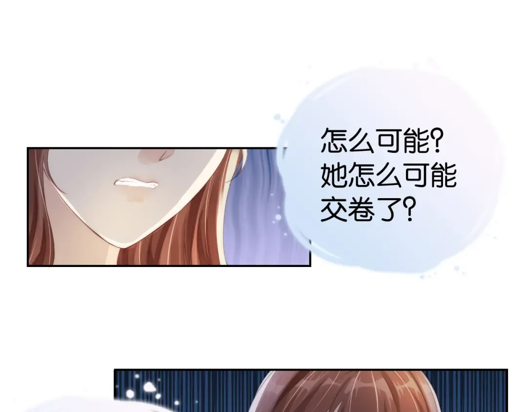 第24话 酒吧偶遇 第25页