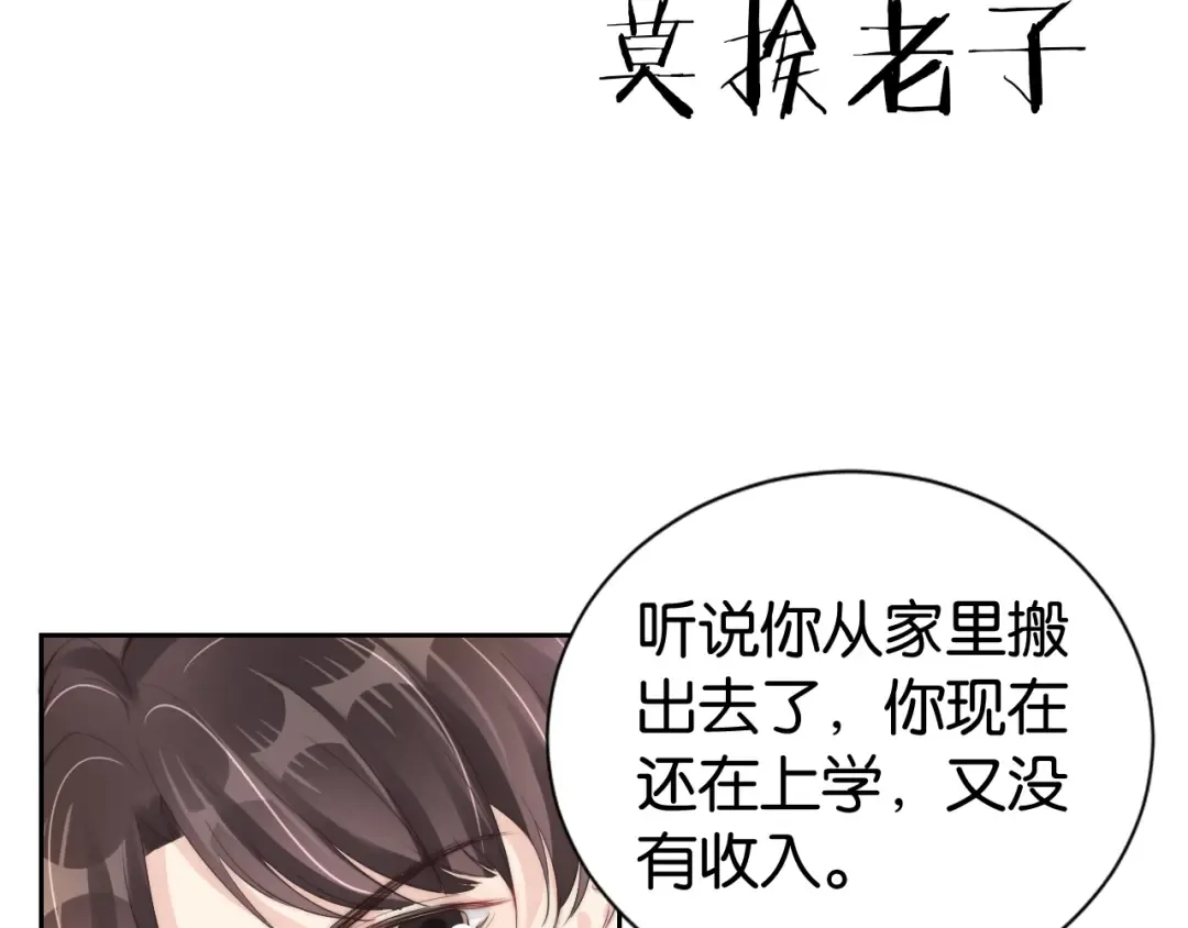 第24话 酒吧偶遇 第37页
