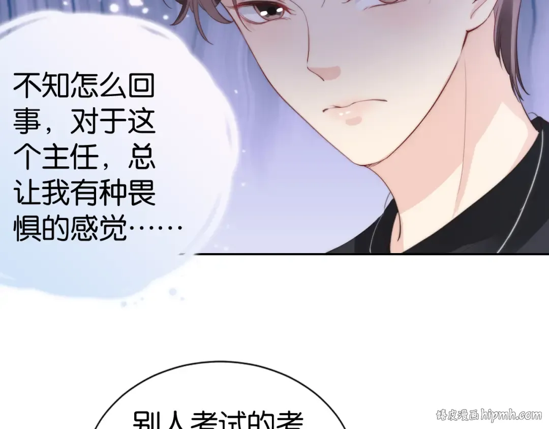 第24话 酒吧偶遇 第48页