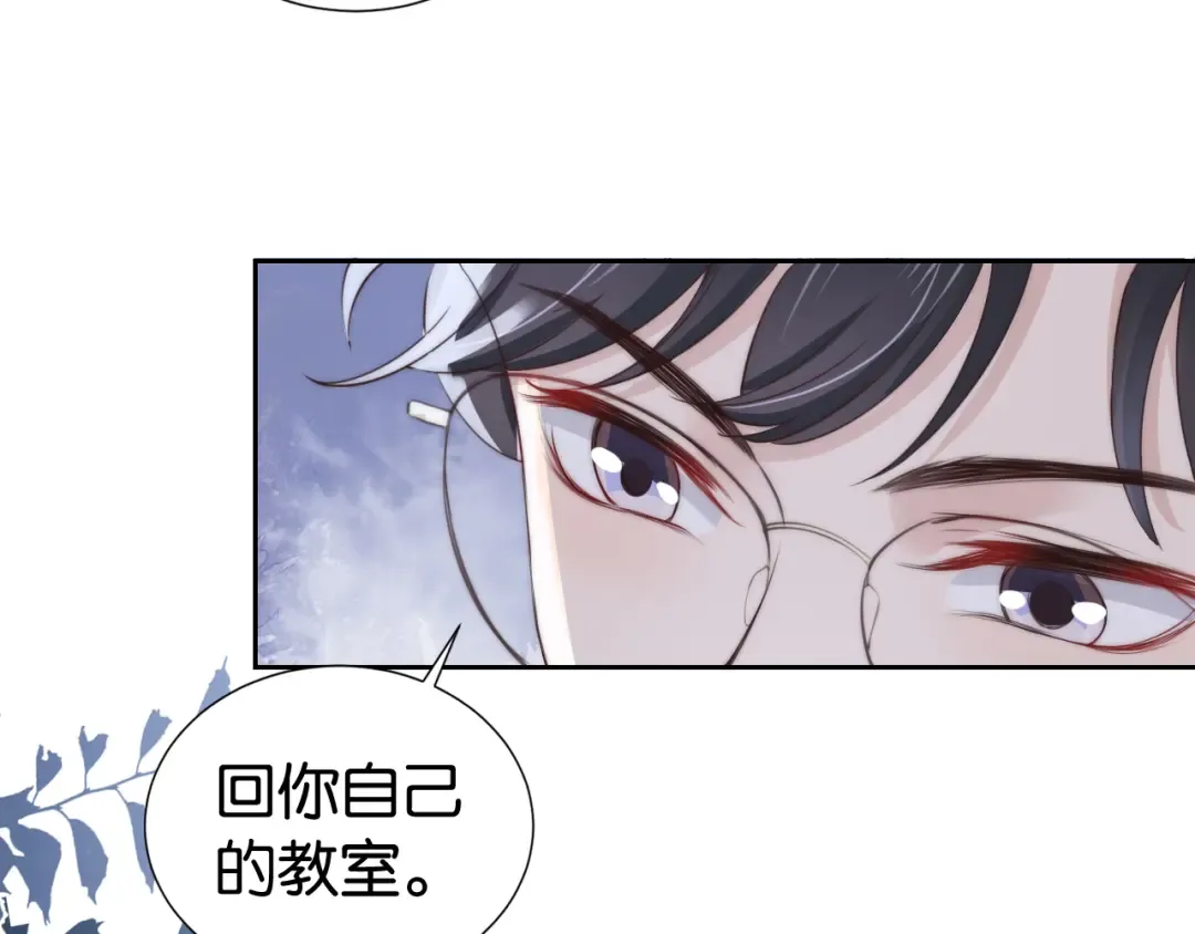 第24话 酒吧偶遇 第51页