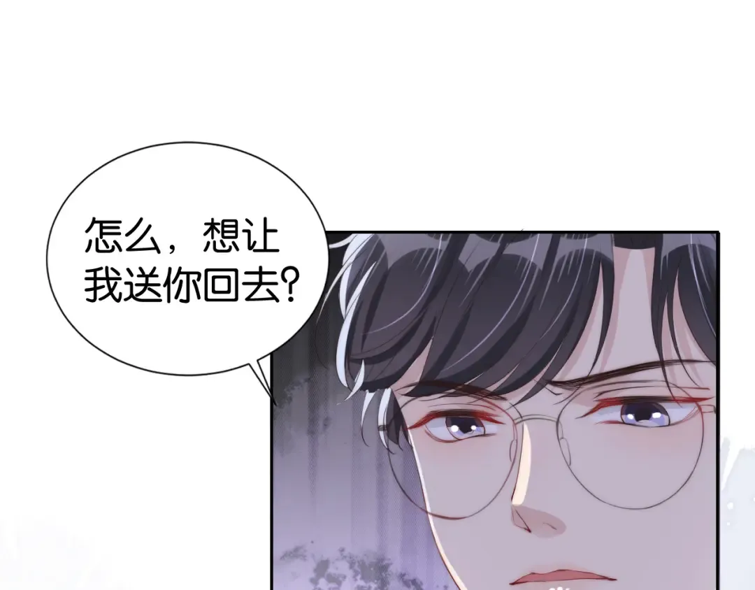 第24话 酒吧偶遇 第54页
