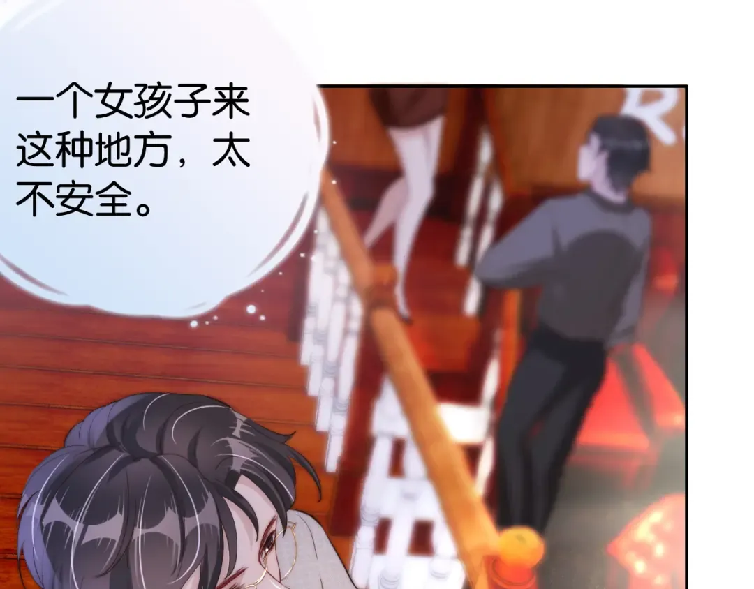 第24话 酒吧偶遇 第73页