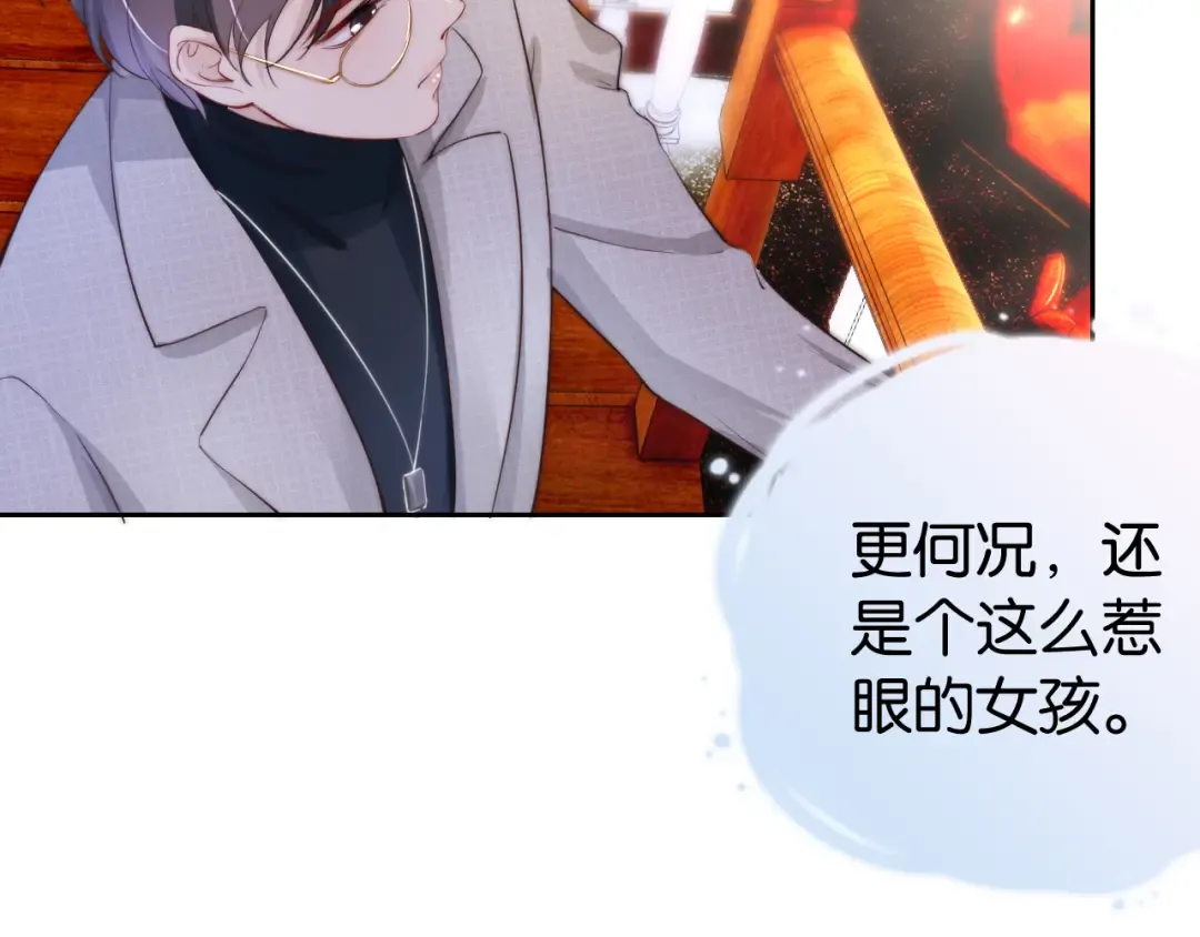 第24话 酒吧偶遇 第74页