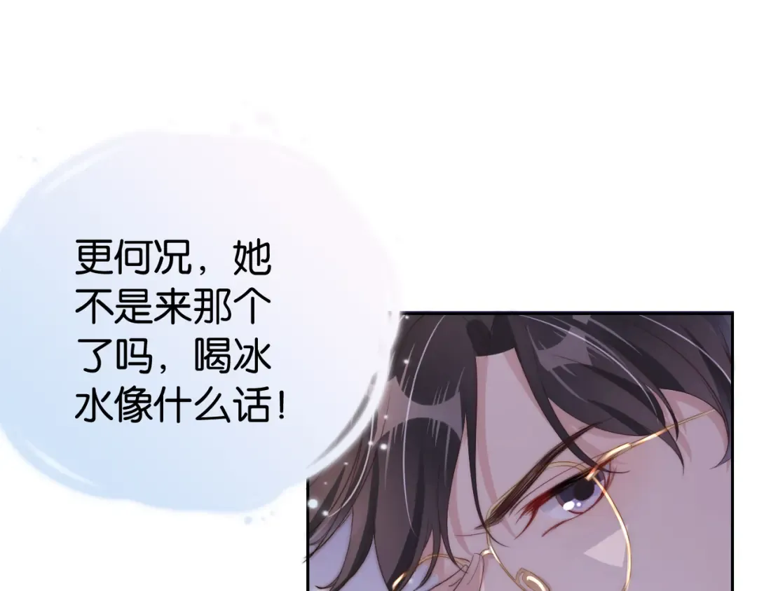 第24话 酒吧偶遇 第75页