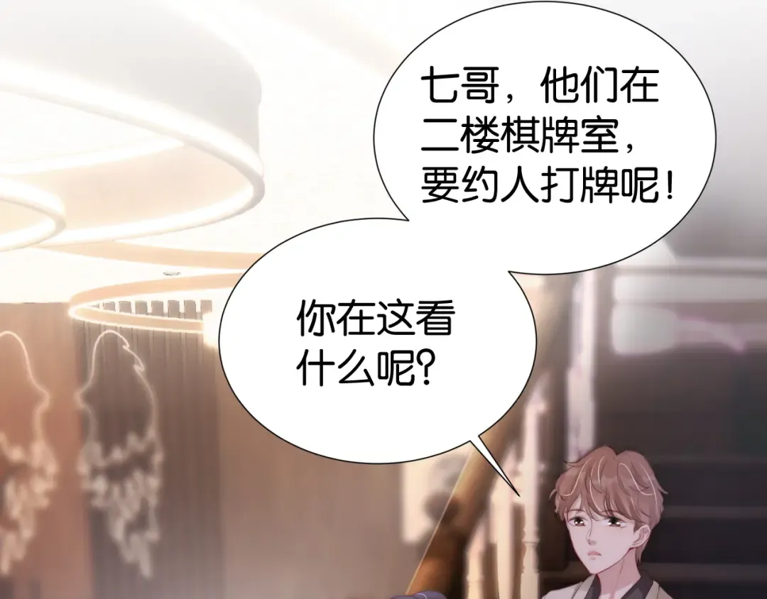 第24话 酒吧偶遇 第77页