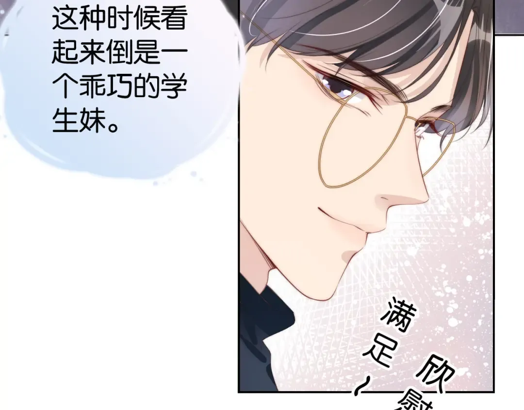第24话 酒吧偶遇 第100页