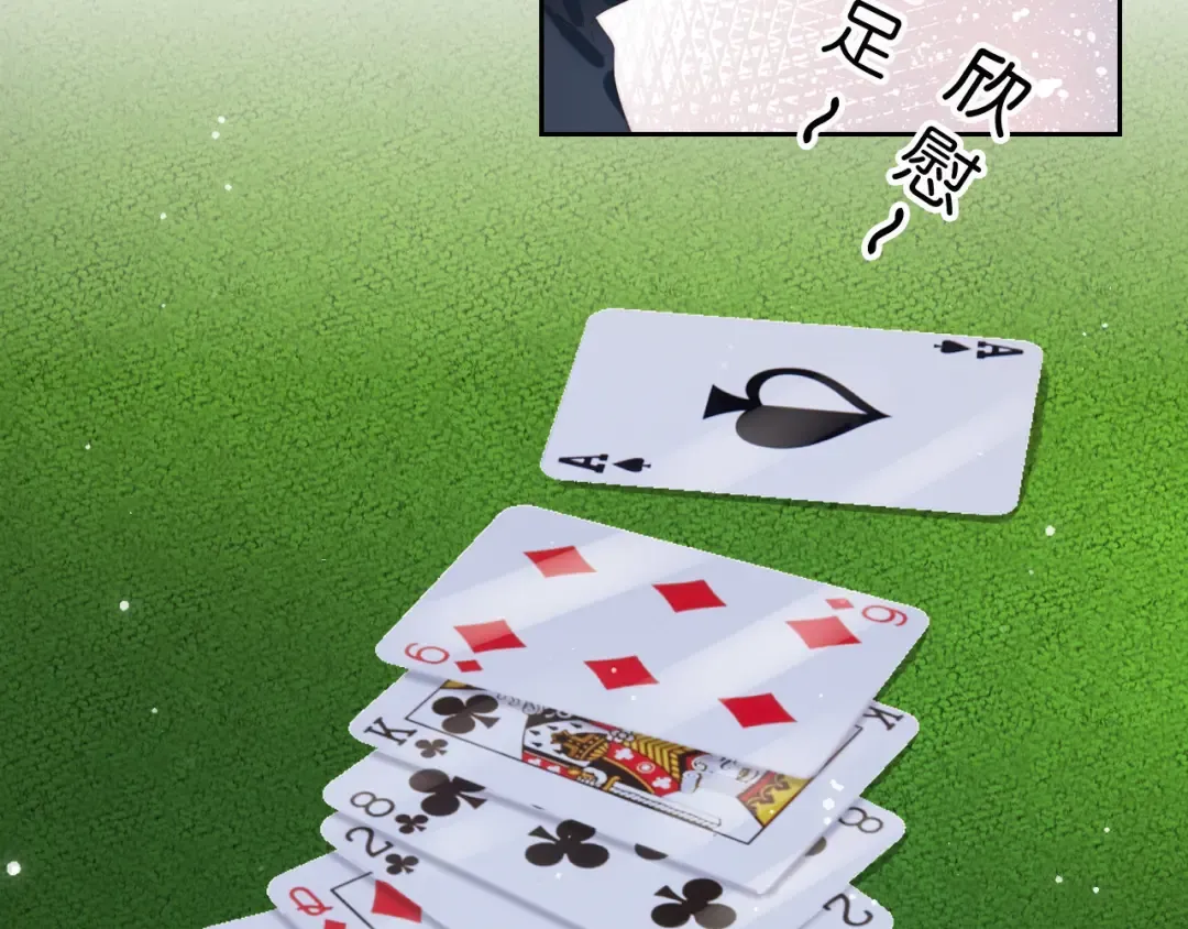 第25话 不会洗牌 第33页
